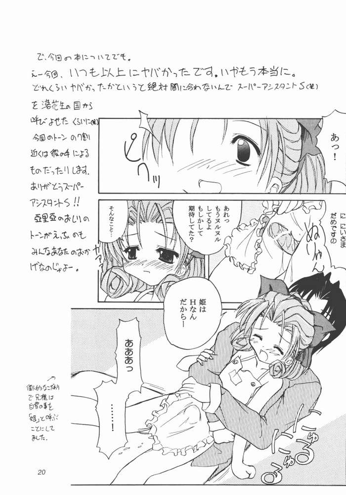 (C62) [ほにょのうち (ほにょ, すずみやかずき)] TWINKLE TWINKLE SISTERS IV (シスタープリンセス)