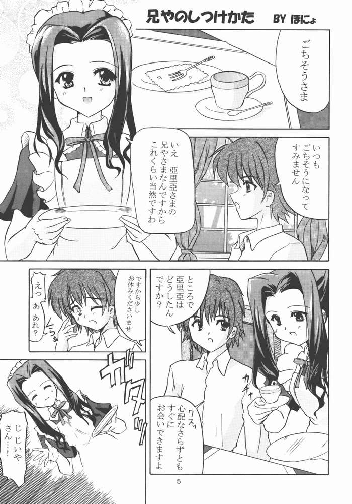 (C62) [ほにょのうち (ほにょ, すずみやかずき)] TWINKLE TWINKLE SISTERS IV (シスタープリンセス)