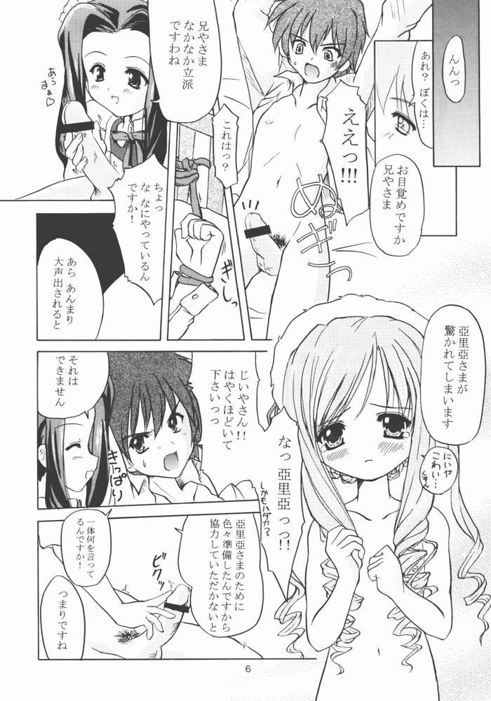 (C62) [ほにょのうち (ほにょ, すずみやかずき)] TWINKLE TWINKLE SISTERS IV (シスタープリンセス)