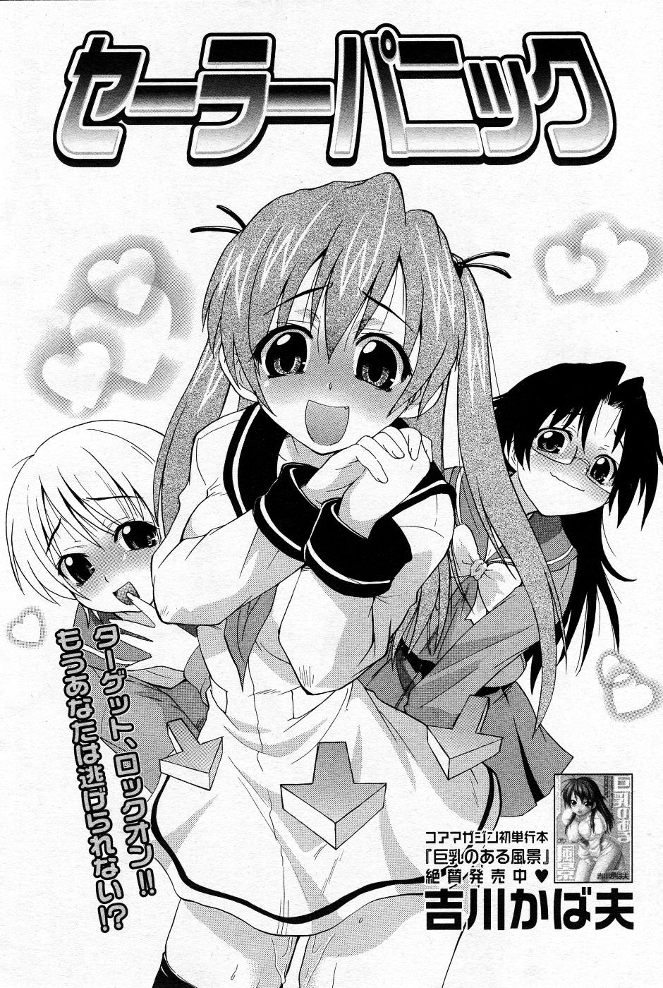 漫画ばんがいち 2005年11月号