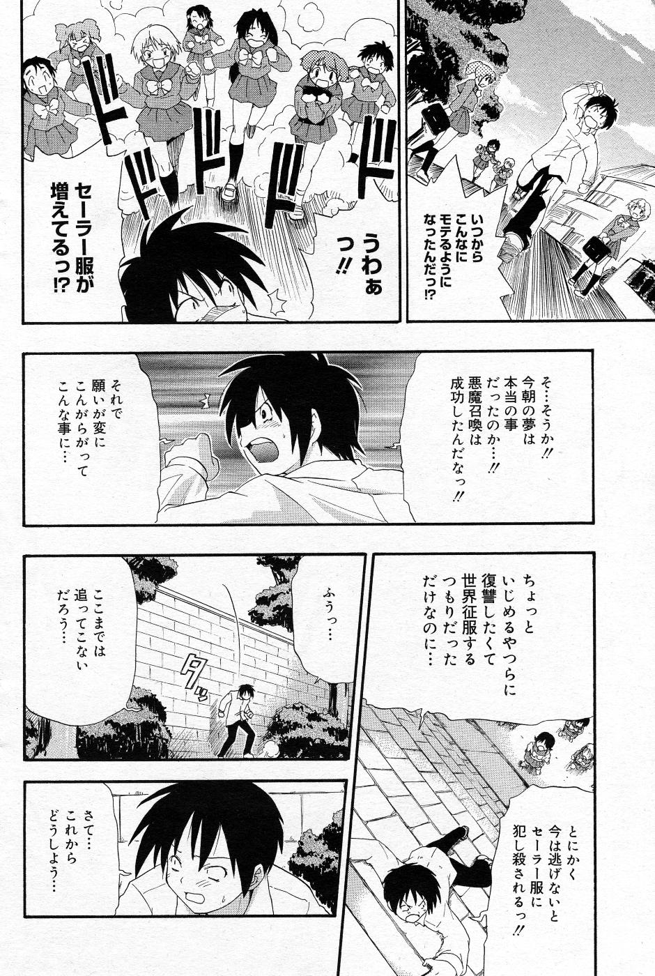 漫画ばんがいち 2005年11月号