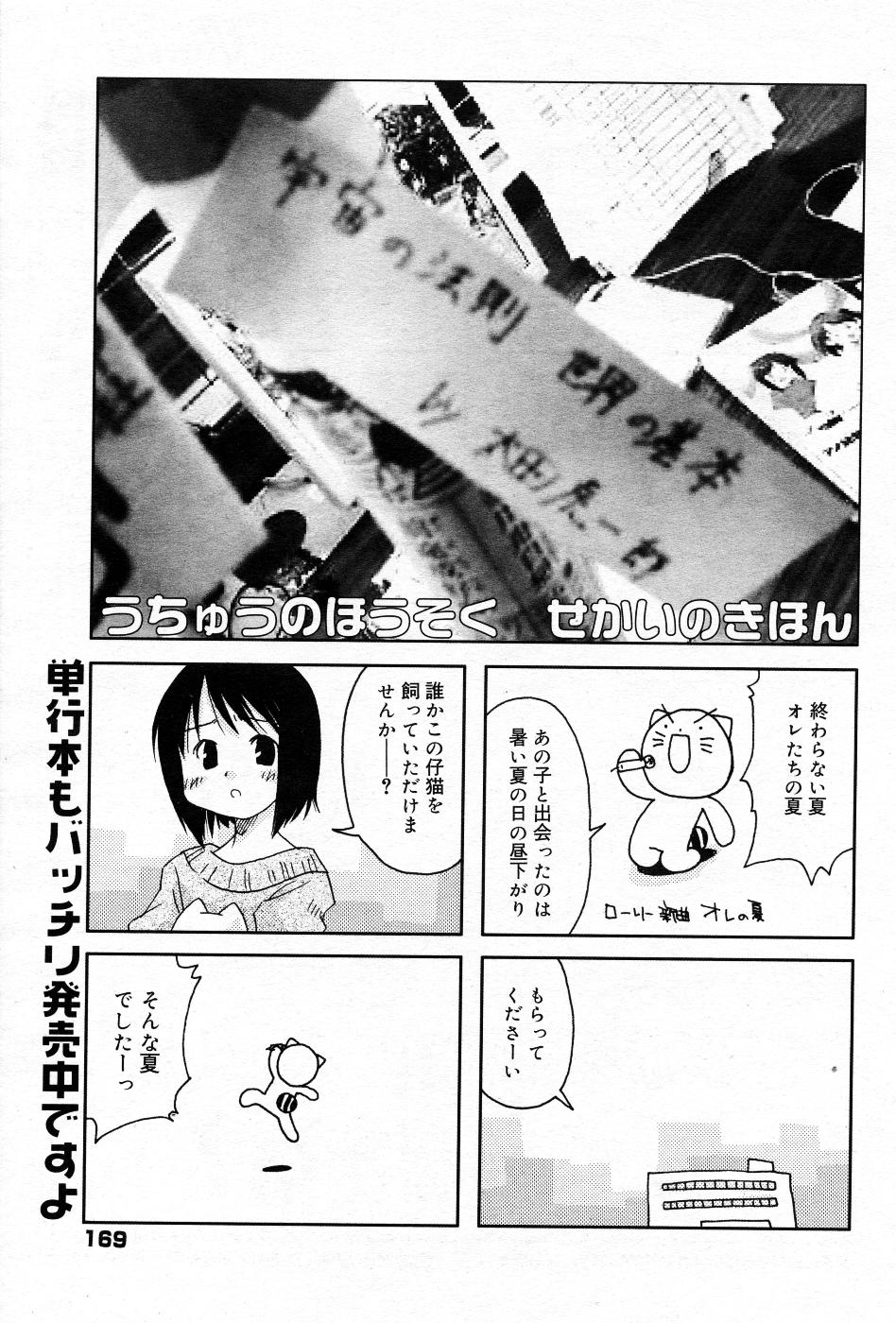 漫画ばんがいち 2005年11月号