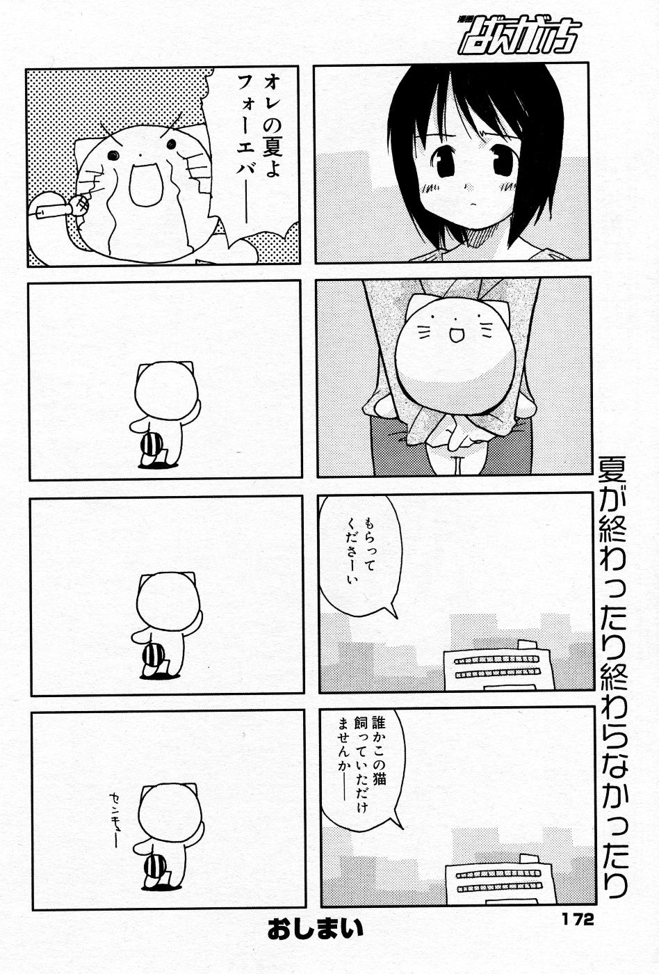 漫画ばんがいち 2005年11月号
