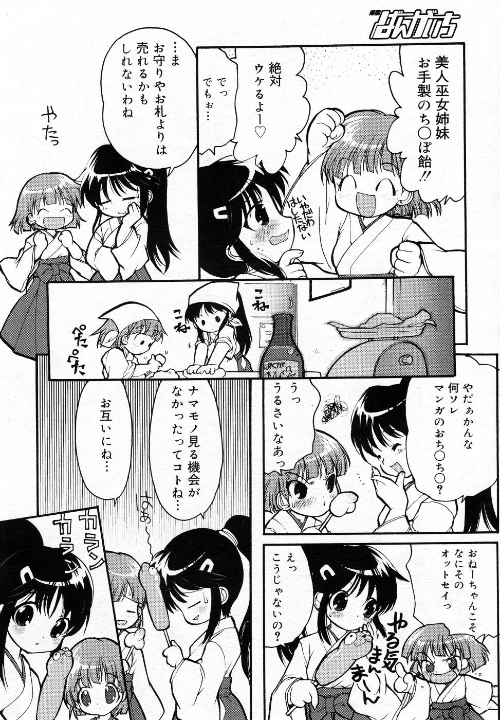 漫画ばんがいち 2005年11月号