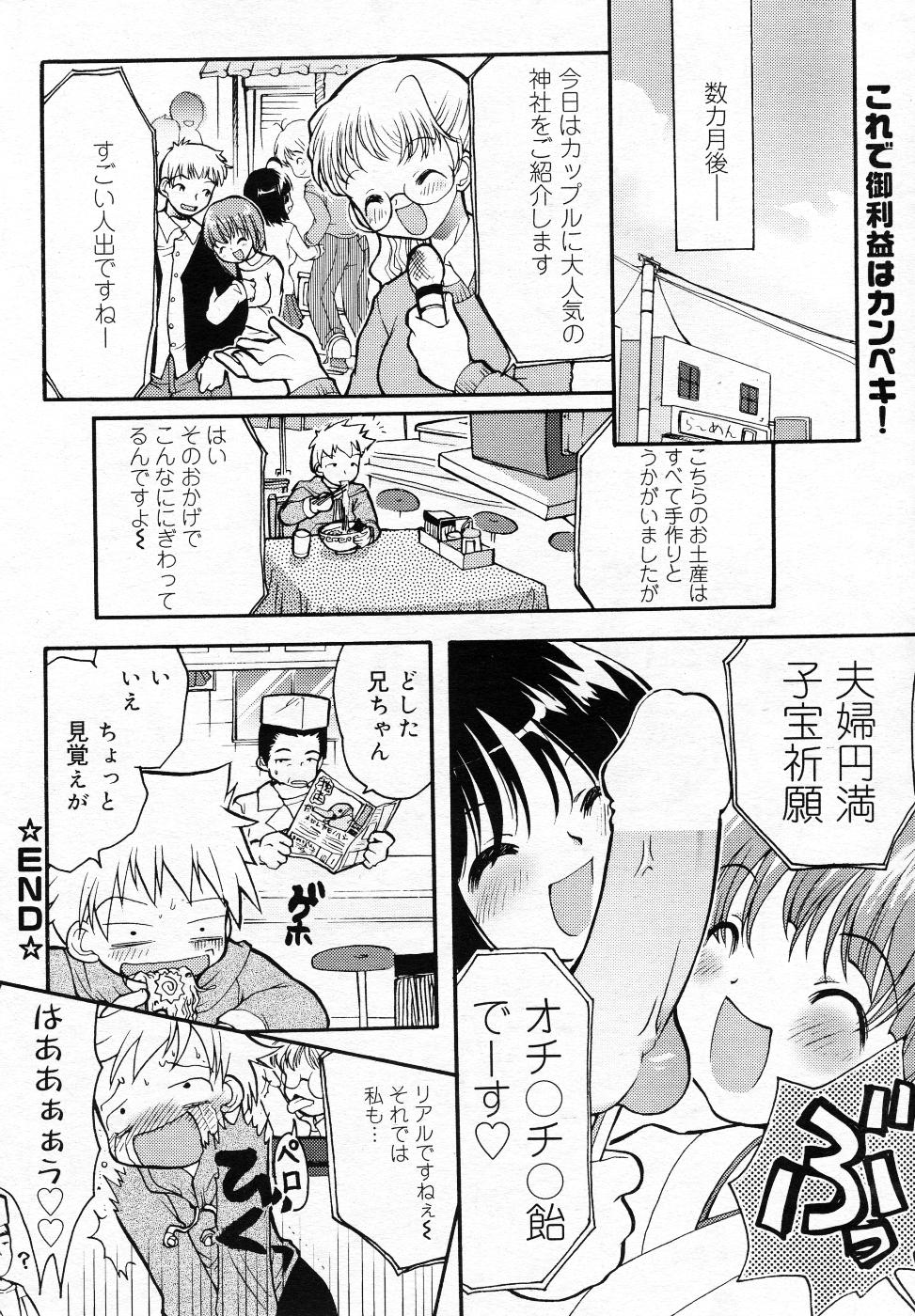 漫画ばんがいち 2005年11月号