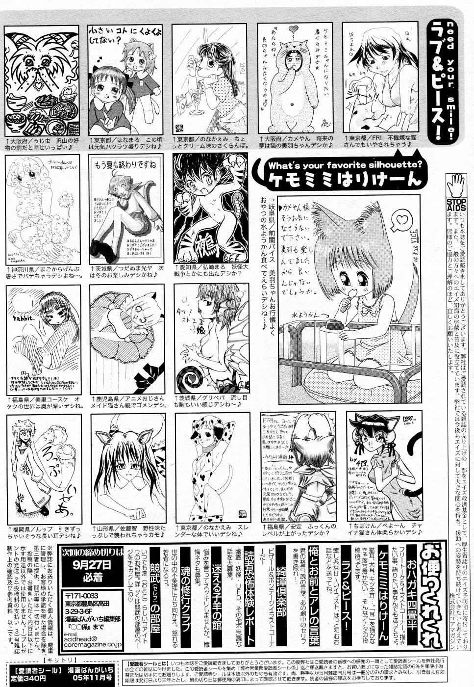 漫画ばんがいち 2005年11月号