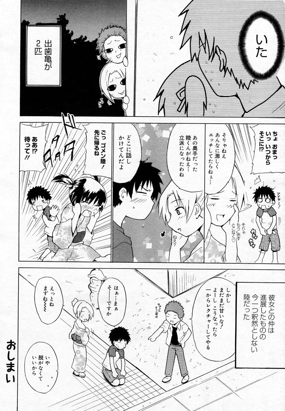 漫画ばんがいち 2005年11月号