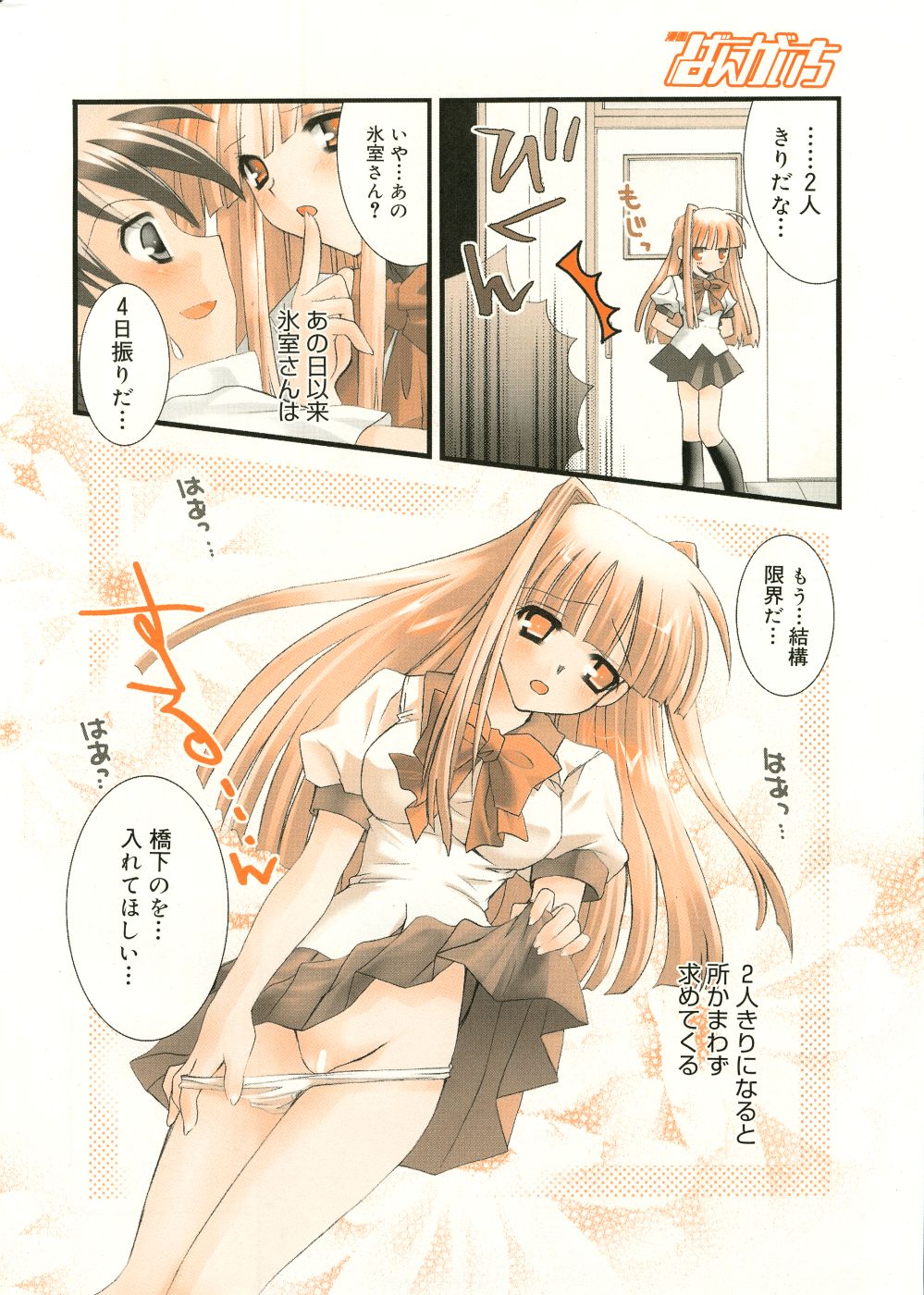 漫画ばんがいち 2005年11月号