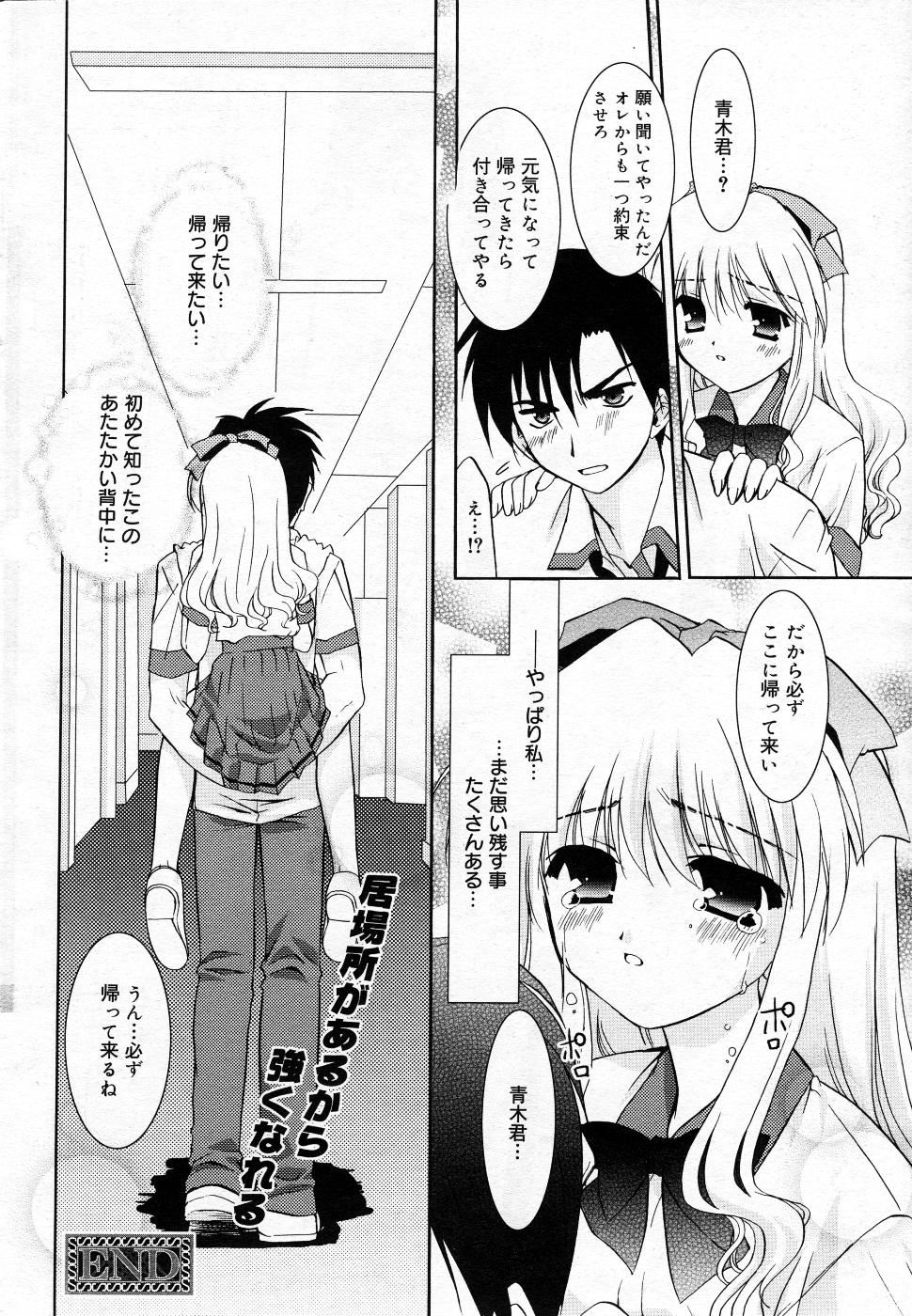 漫画ばんがいち 2005年11月号