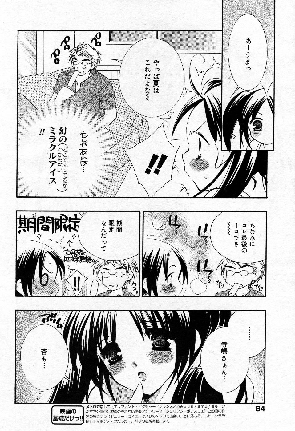 漫画ばんがいち 2005年11月号