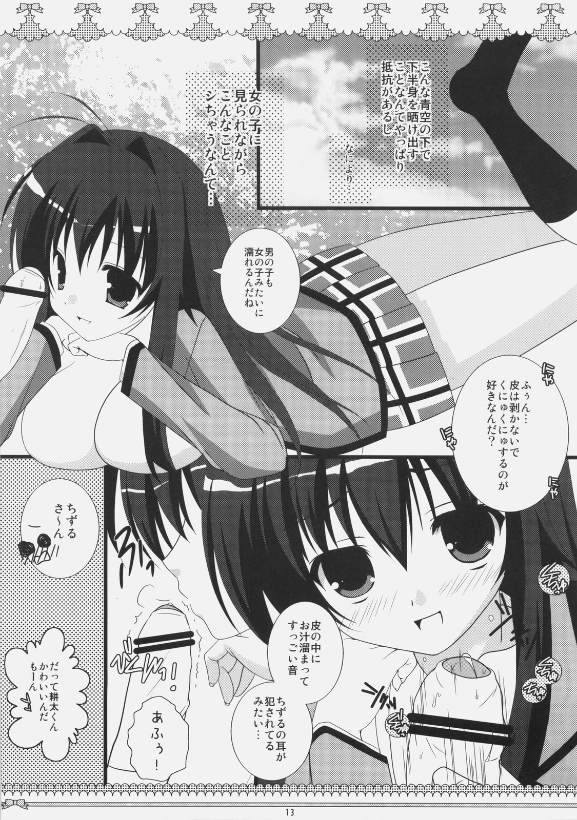 (C74) [透明光速 (千翔)] Petite*Cerise (かのこん)