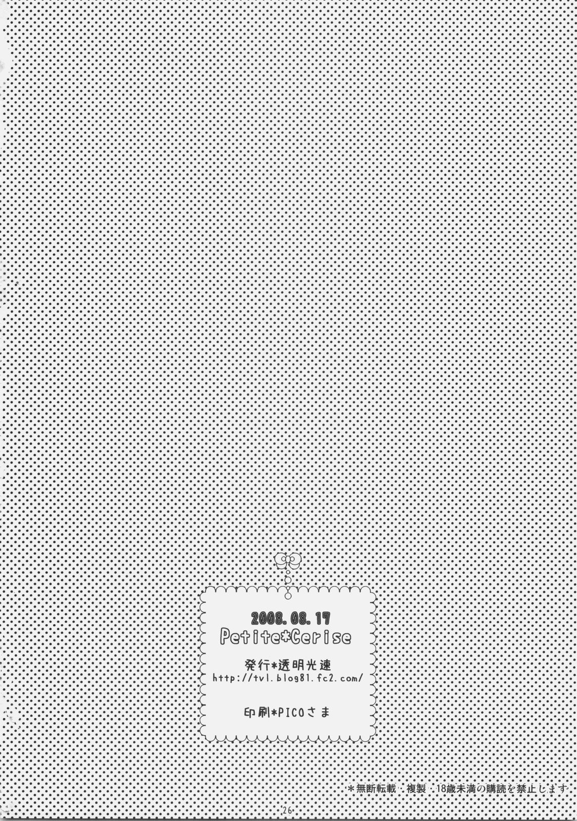 (C74) [透明光速 (千翔)] Petite*Cerise (かのこん)