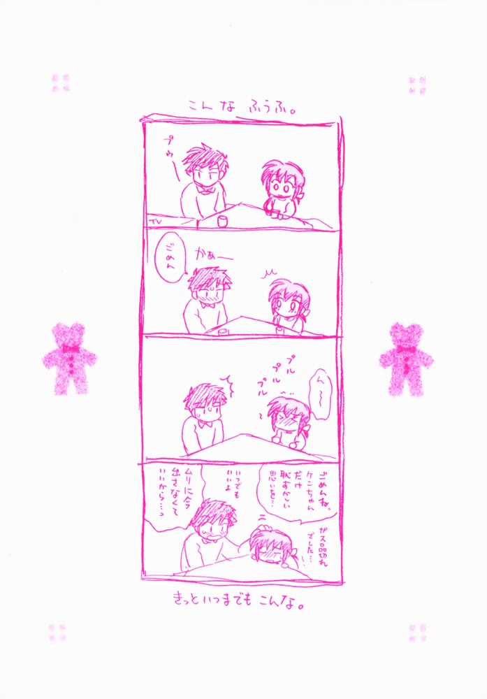 [琴の若子] 奥さまDEナイト 第1巻