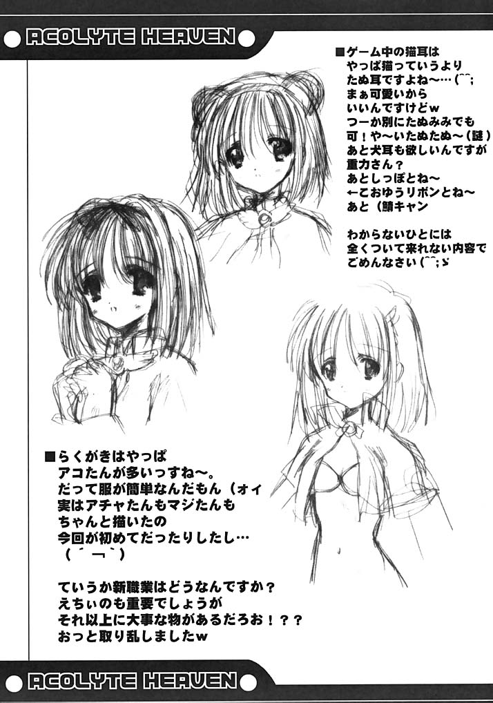 (C62) [阿修羅屋 (くしだあしゅら)] アコライトヘヴン (ラグナロクオンライン)