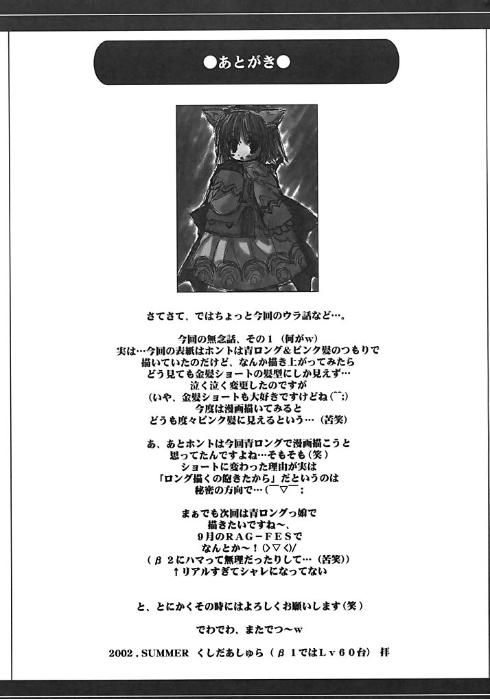 (C62) [阿修羅屋 (くしだあしゅら)] アコライトヘヴン (ラグナロクオンライン)