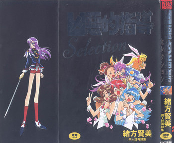 [緒方賢美] 凶悪的指導 Selection