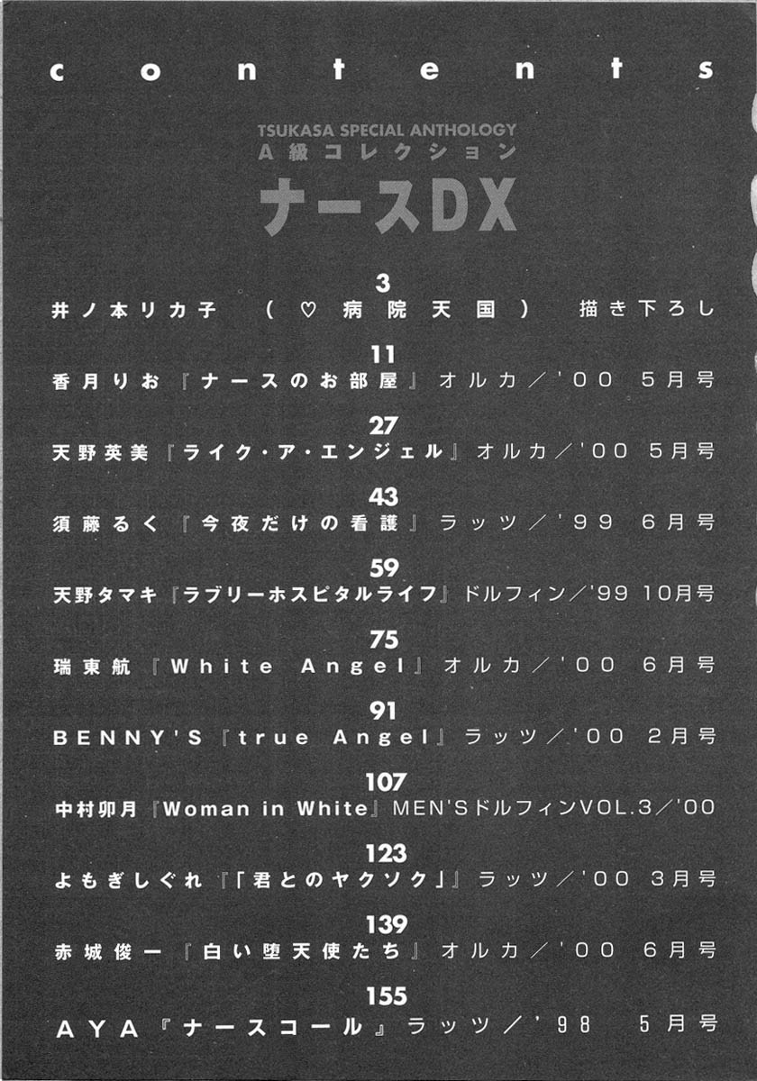 [アンソロジー] ナーステラツクス