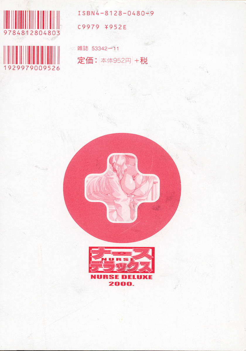 [アンソロジー] ナーステラツクス