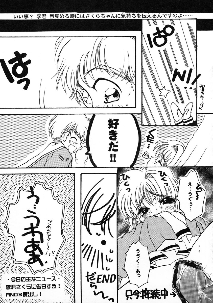 [アンソロジー] 友枝学園ファイル 2 (カードキャプターさくら)