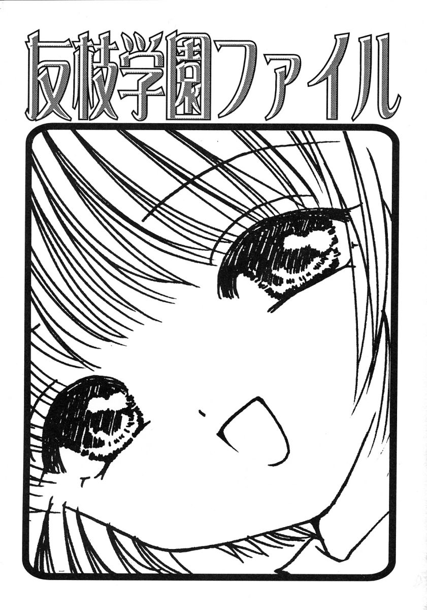 [アンソロジー] 友枝学園ファイル 2 (カードキャプターさくら)