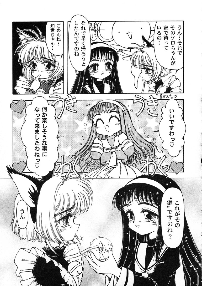 [アンソロジー] 友枝学園ファイル 2 (カードキャプターさくら)