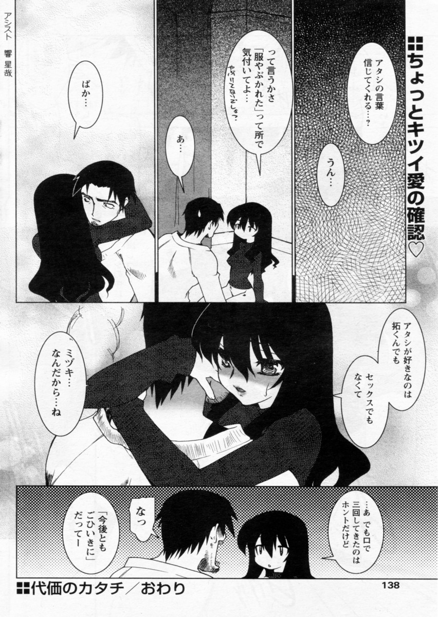 COMIC パピポ 2004年12月号