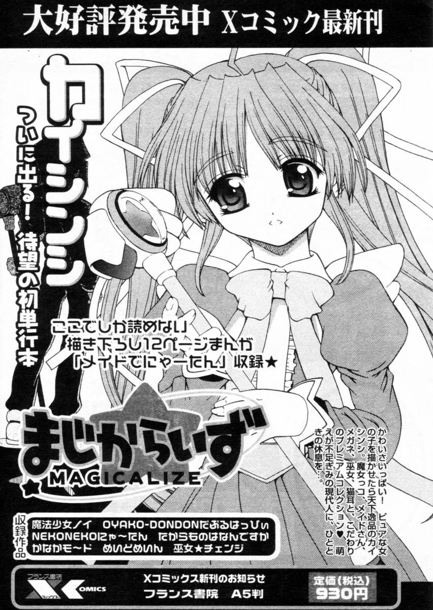 COMIC パピポ 2004年12月号