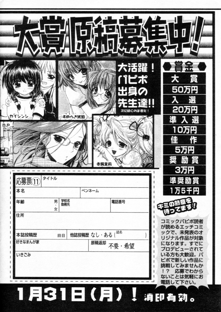 COMIC パピポ 2004年12月号