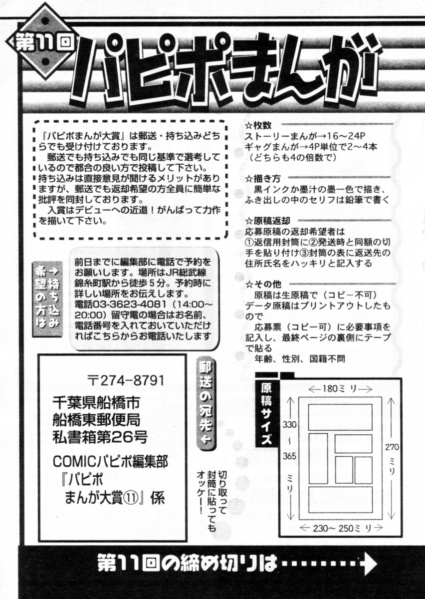 COMIC パピポ 2004年12月号