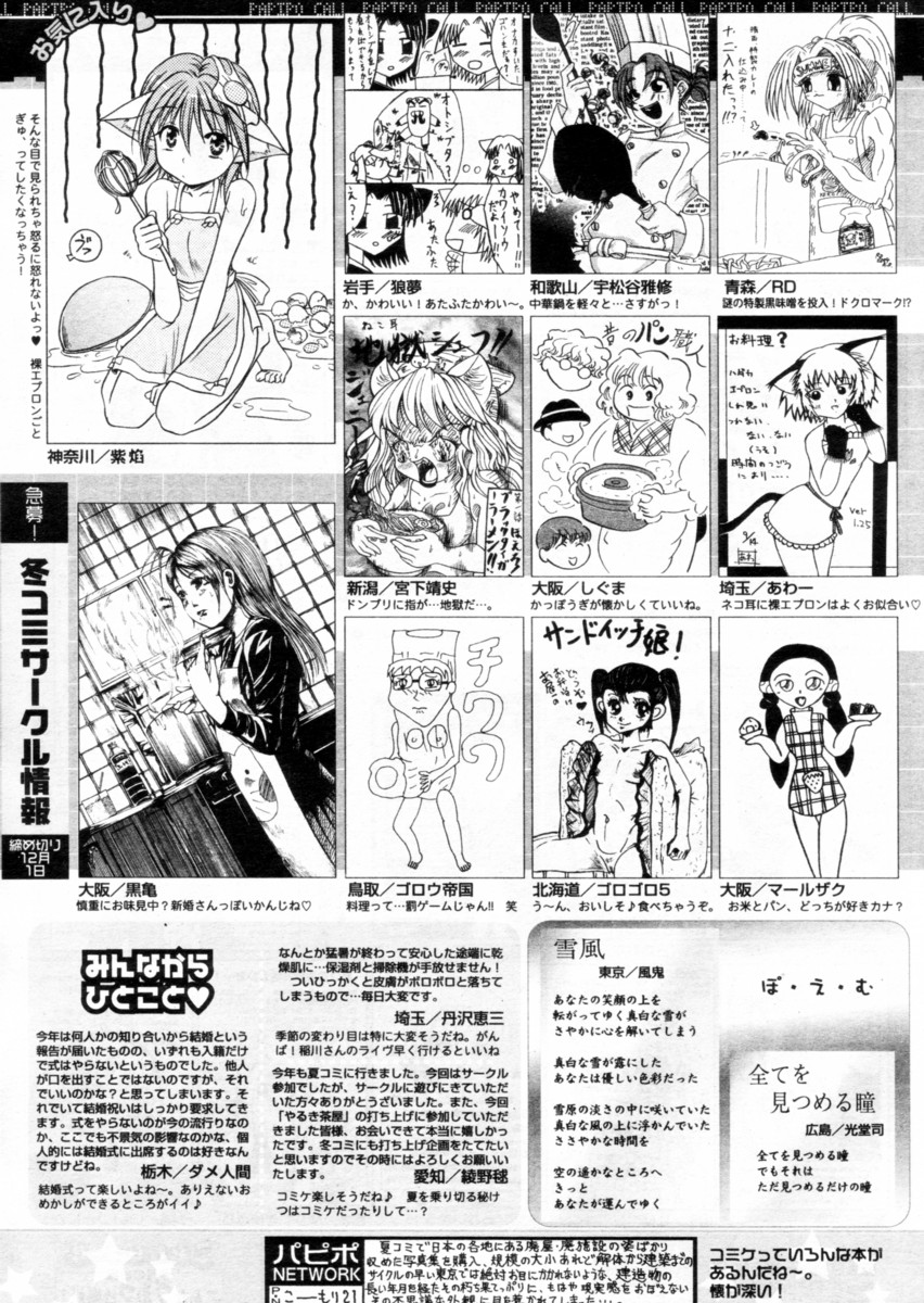 COMIC パピポ 2004年12月号