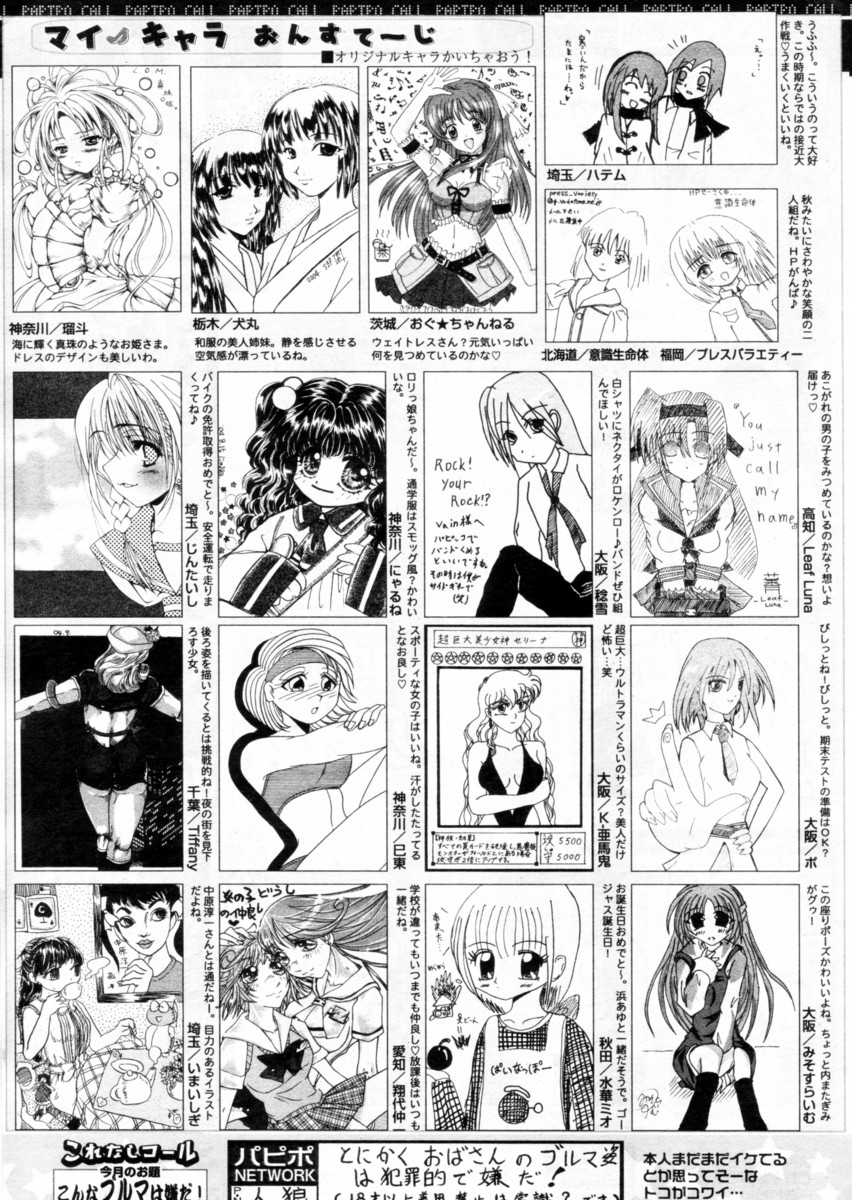 COMIC パピポ 2004年12月号