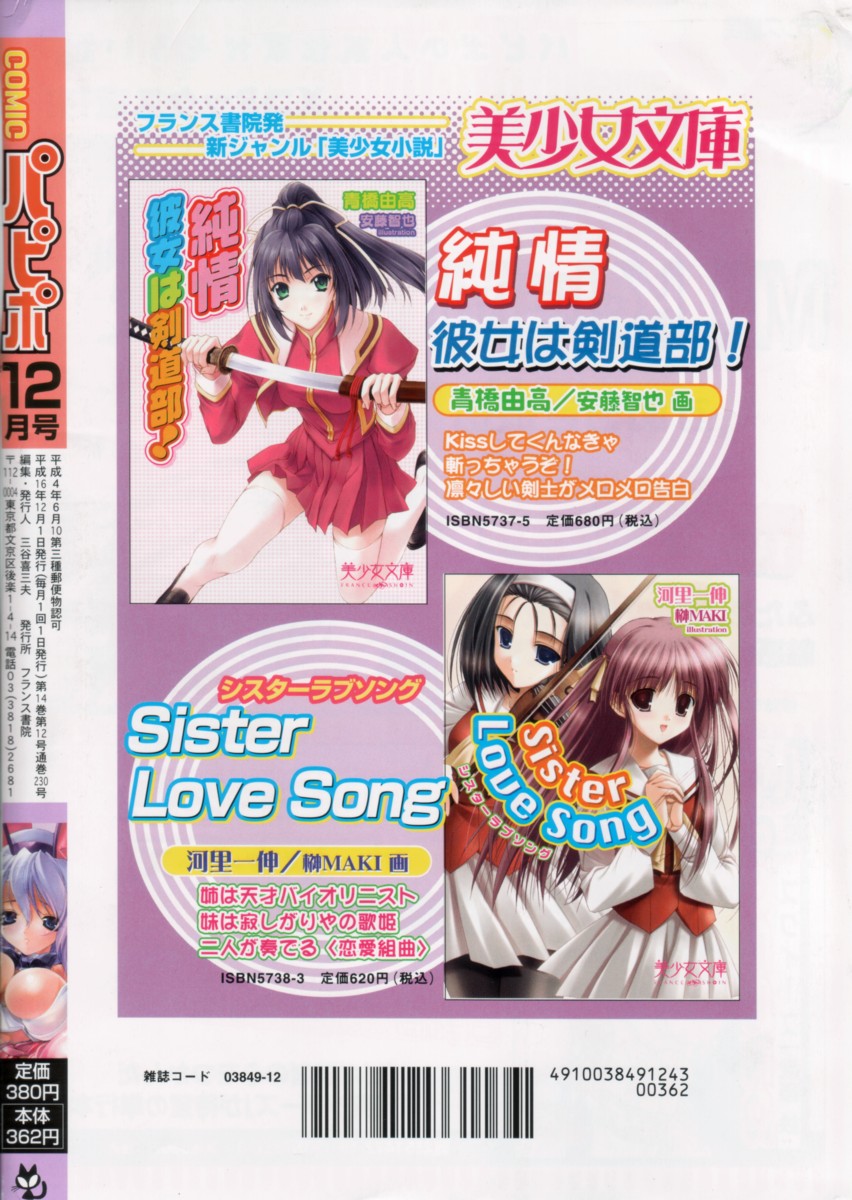 COMIC パピポ 2004年12月号