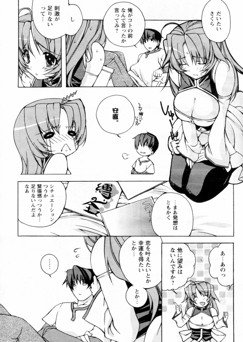 COMIC パピポ 2004年12月号