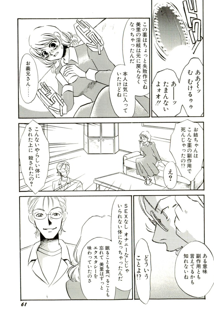 [海野やよい] M女曼陀羅