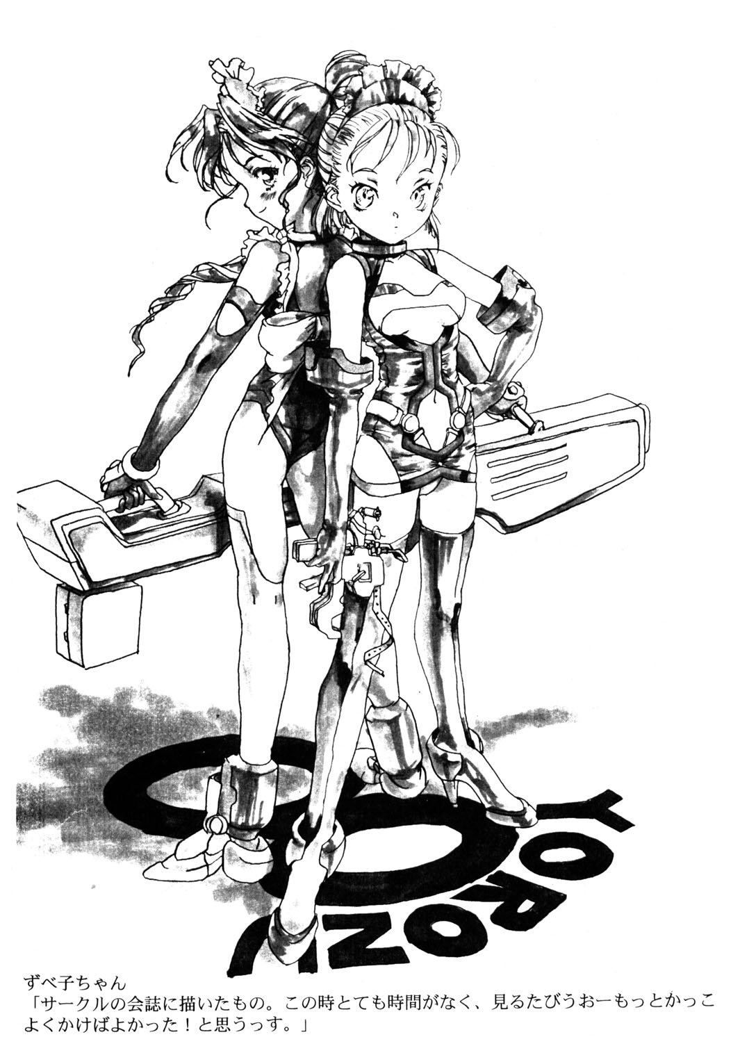 (C53) [痴口乱歩] 少女崇拝者 (カードキャプターさくら)