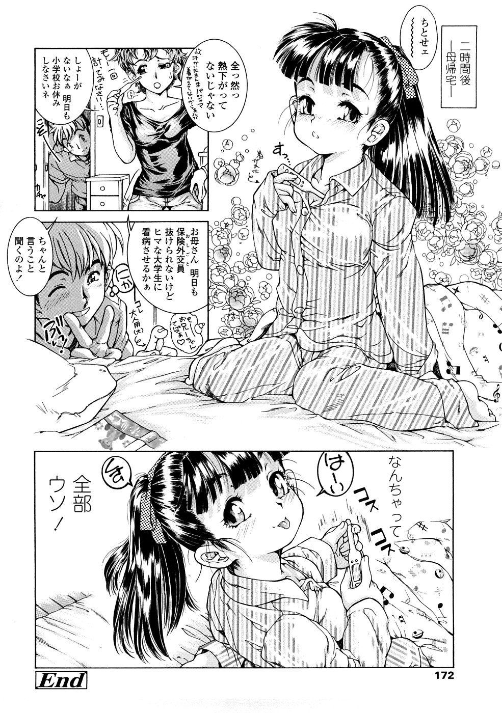 [ほかまみつり] ふくらめ！ おっぱい