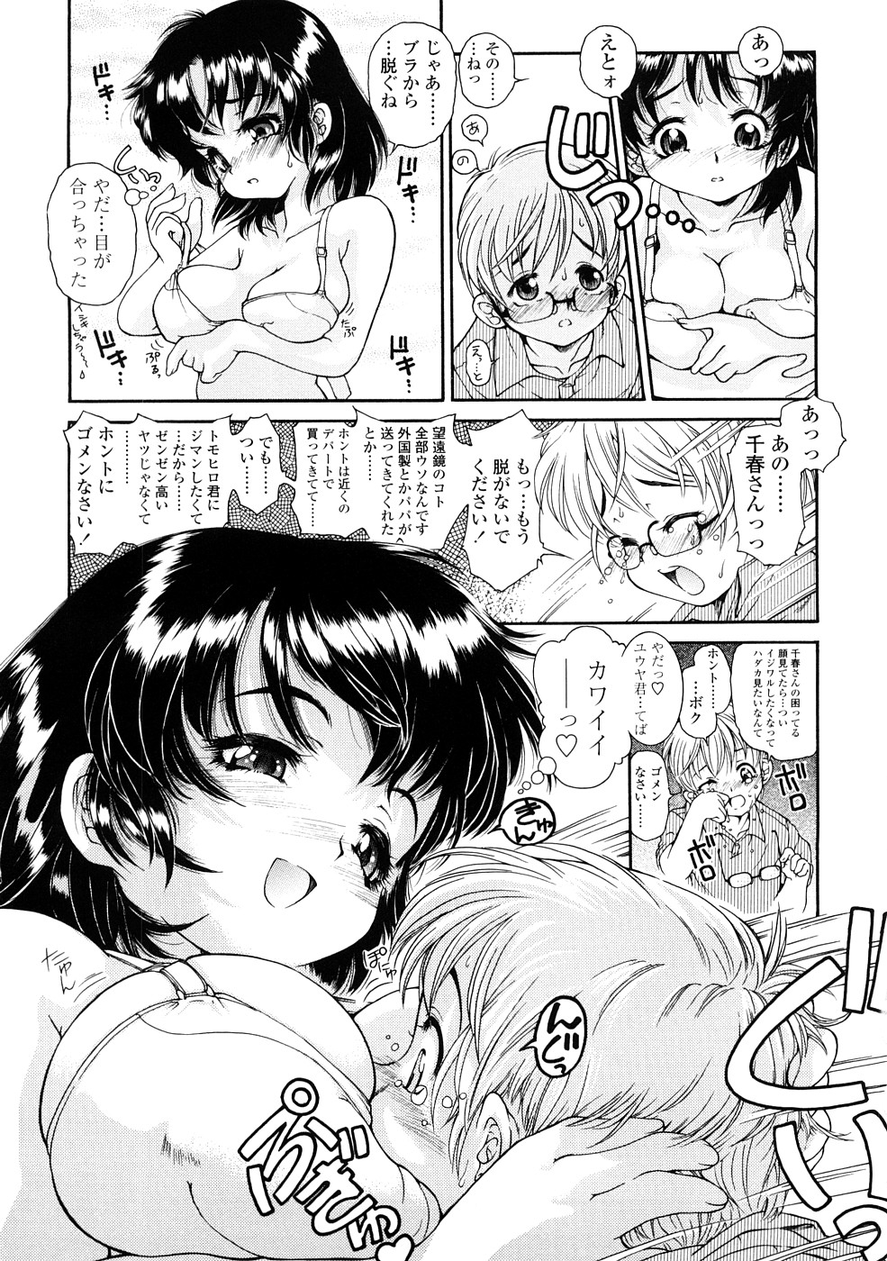 [ほかまみつり] ふくらめ！ おっぱい