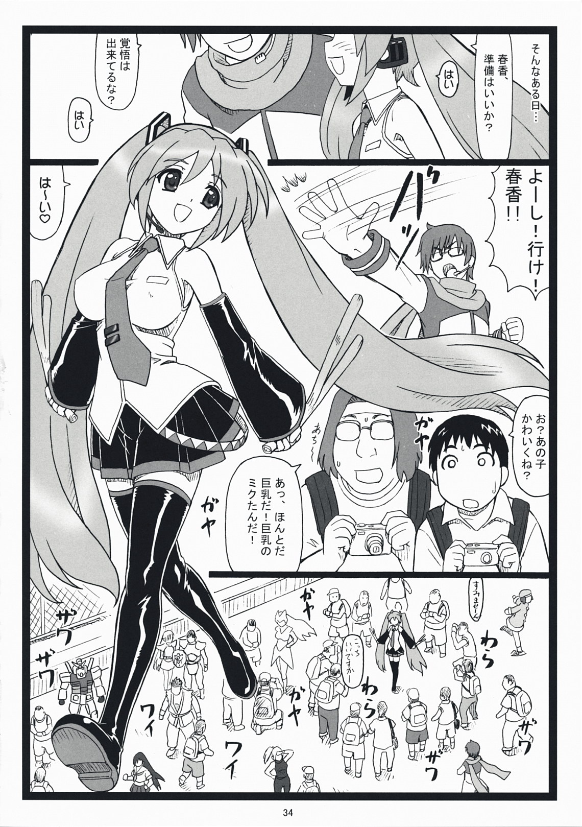 [大蔵別館 (大蔵一也)] 秘密ですよ (乃木坂春香の秘密)