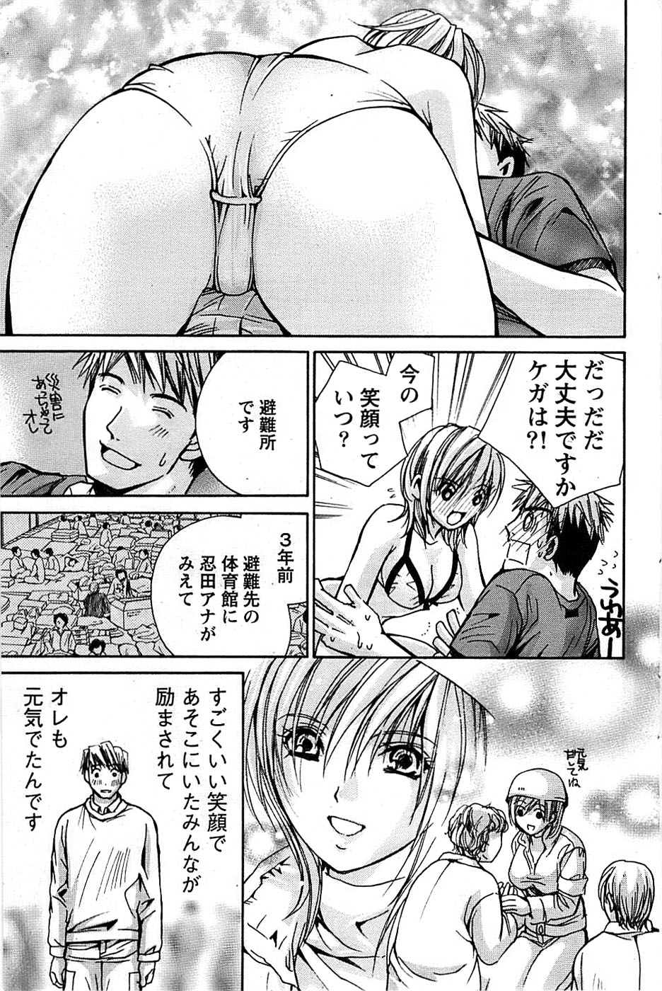 アクションピザッツスペシャル 2008年8月号