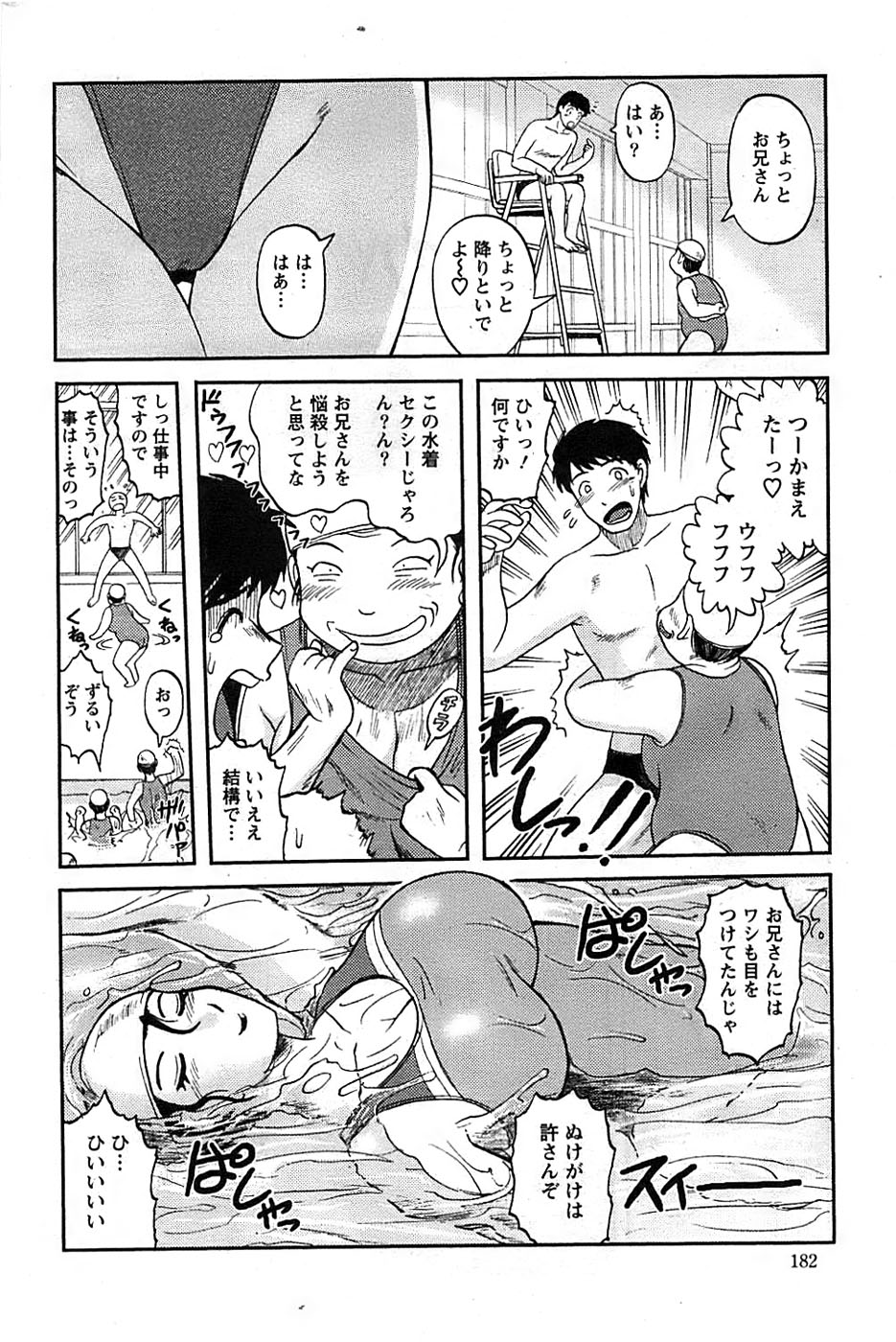 アクションピザッツスペシャル 2008年8月号