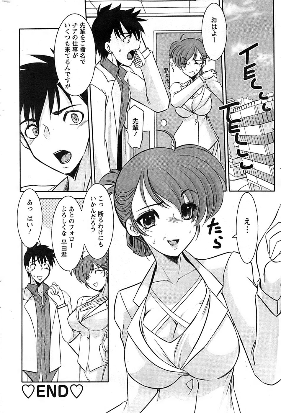 アクションピザッツスペシャル 2008年8月号