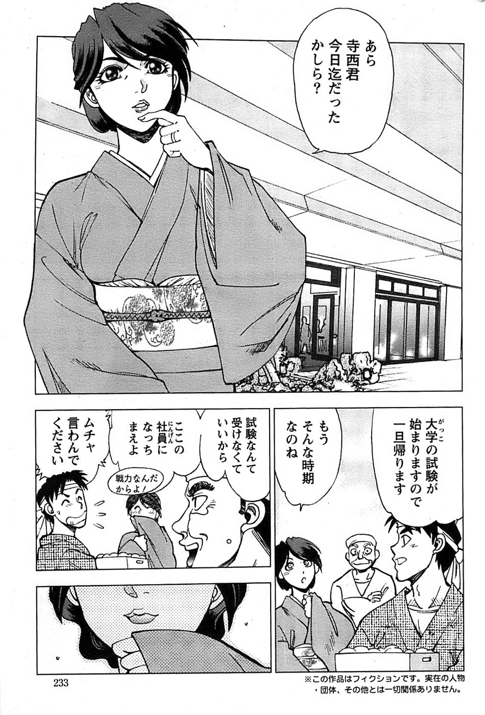 アクションピザッツスペシャル 2008年8月号