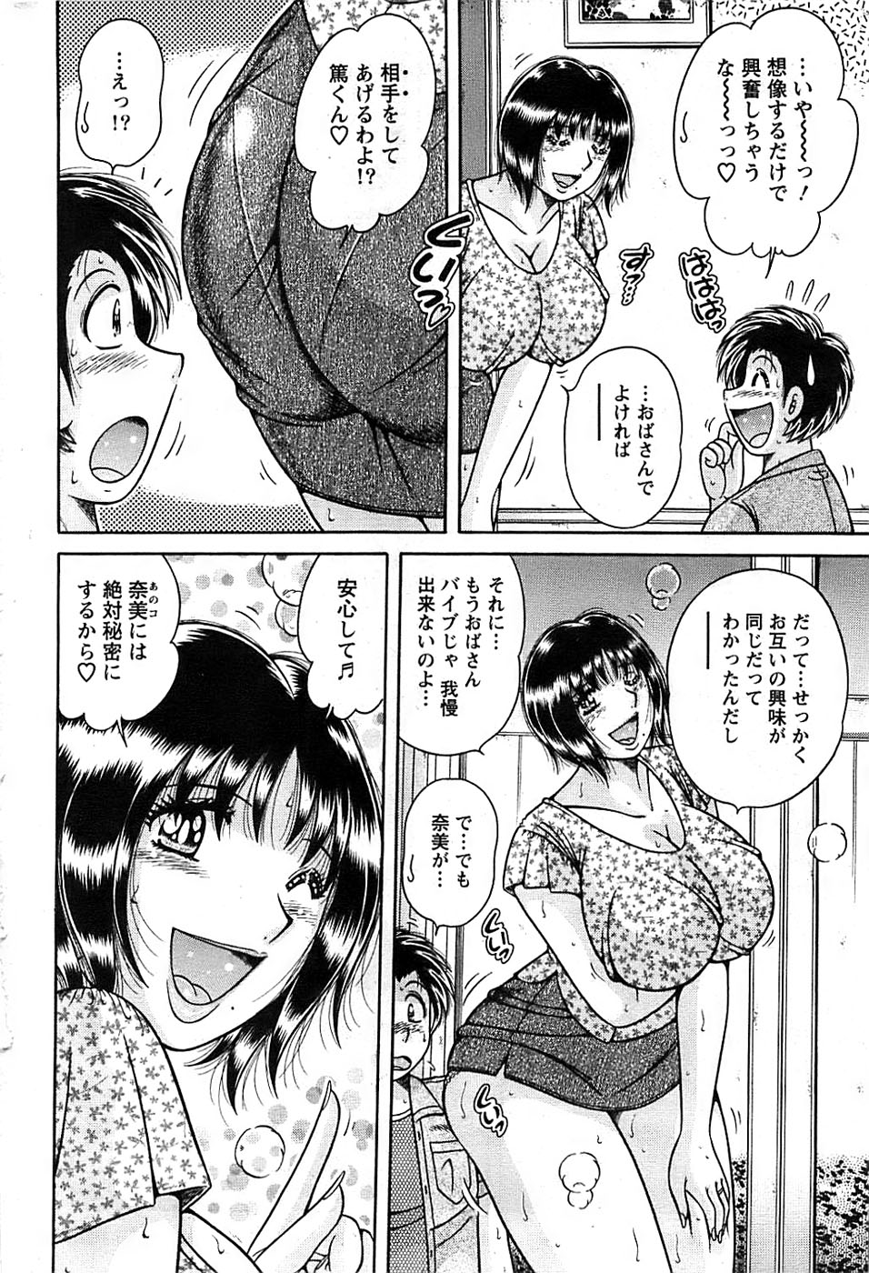 アクションピザッツスペシャル 2008年8月号