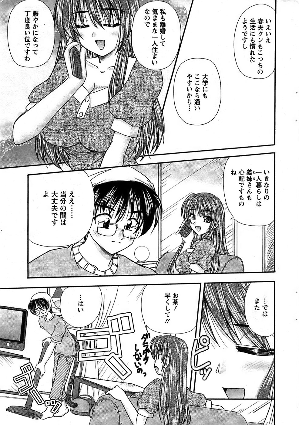 アクションピザッツスペシャル 2008年8月号