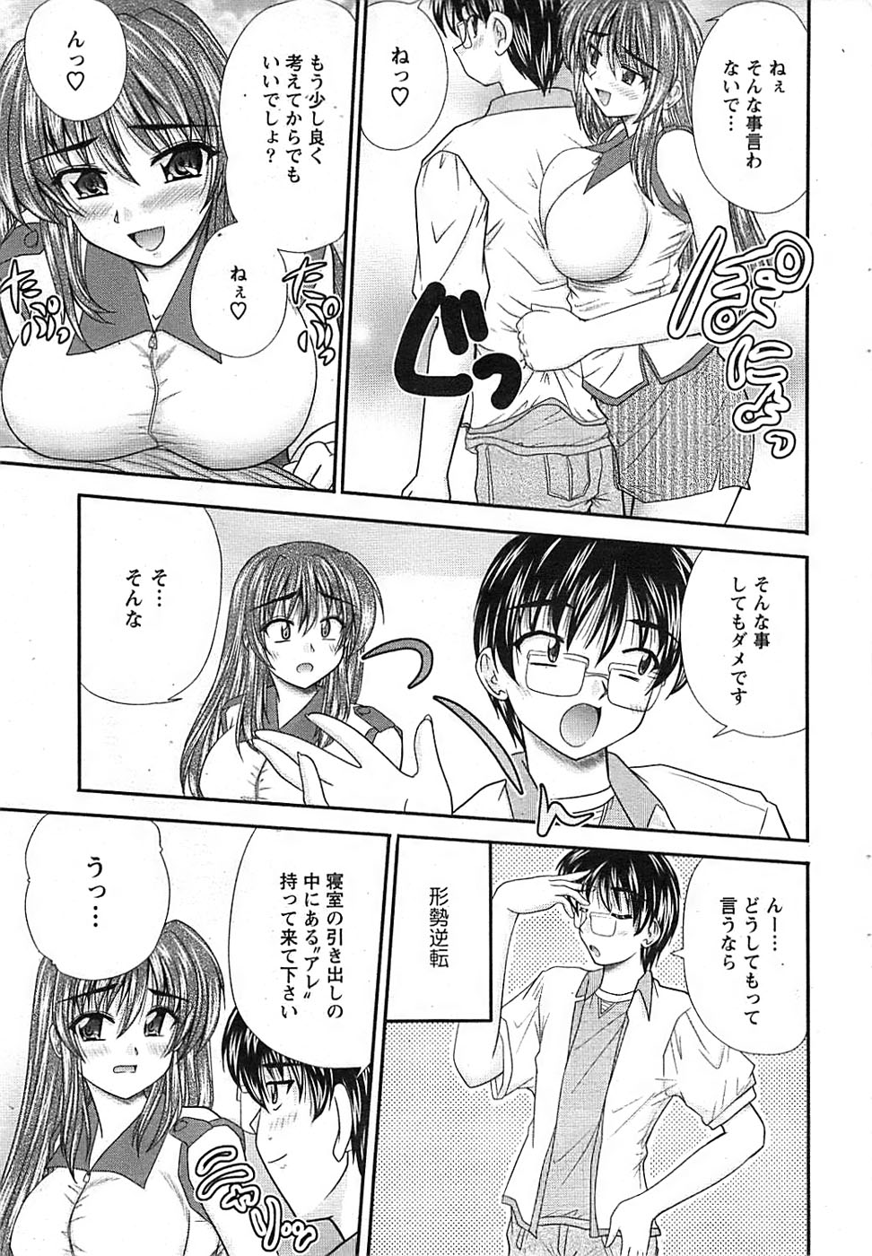 アクションピザッツスペシャル 2008年8月号