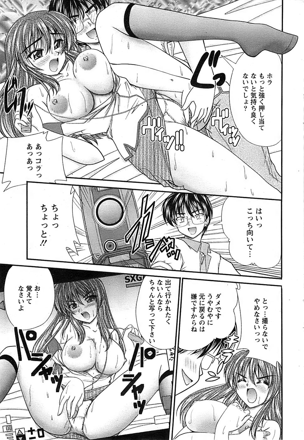 アクションピザッツスペシャル 2008年8月号