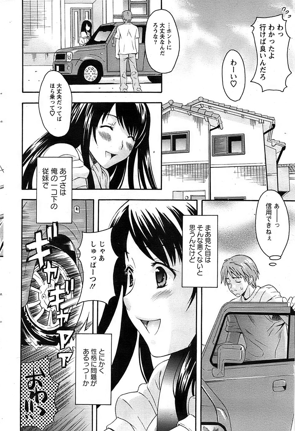 アクションピザッツスペシャル 2008年8月号