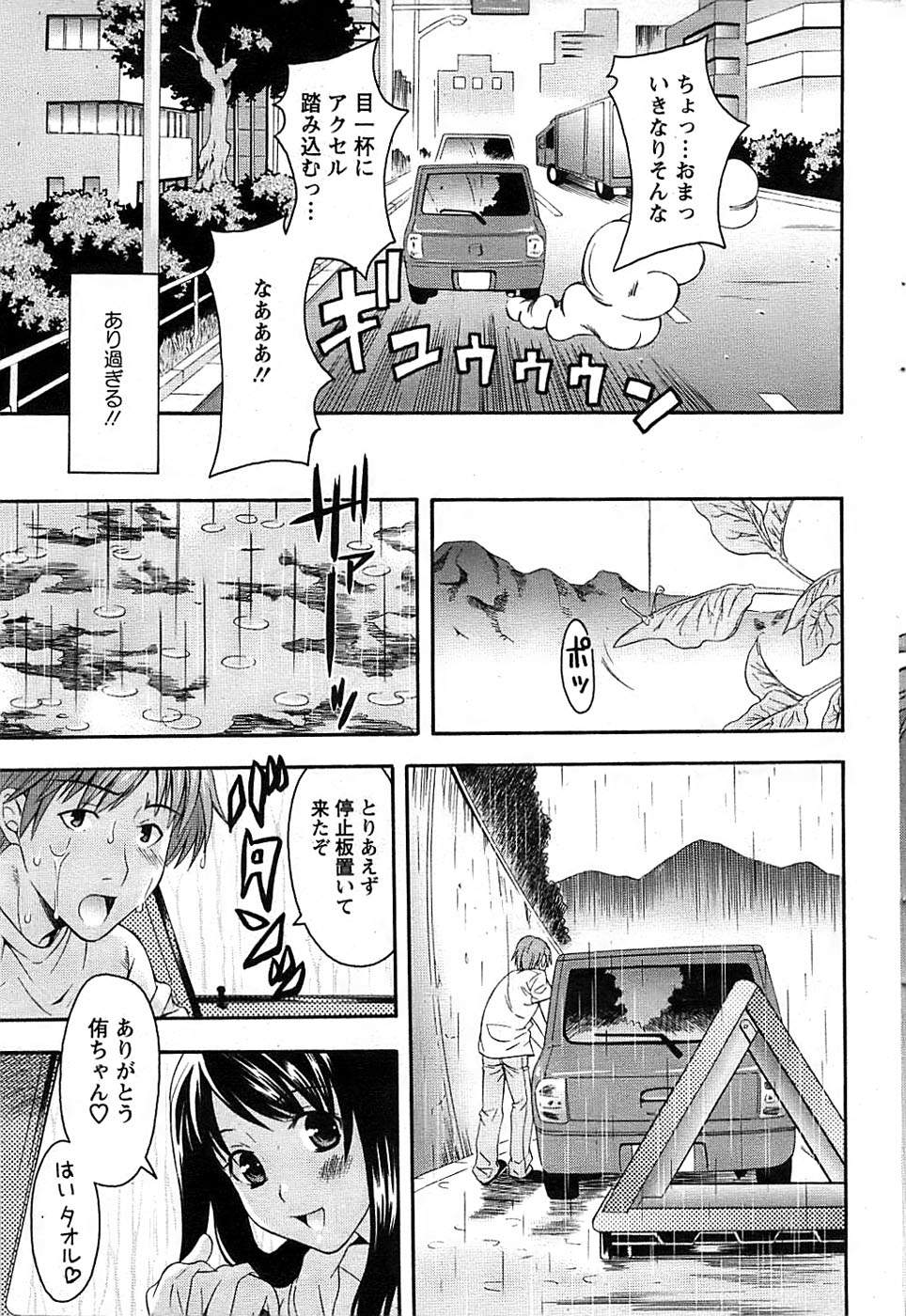 アクションピザッツスペシャル 2008年8月号