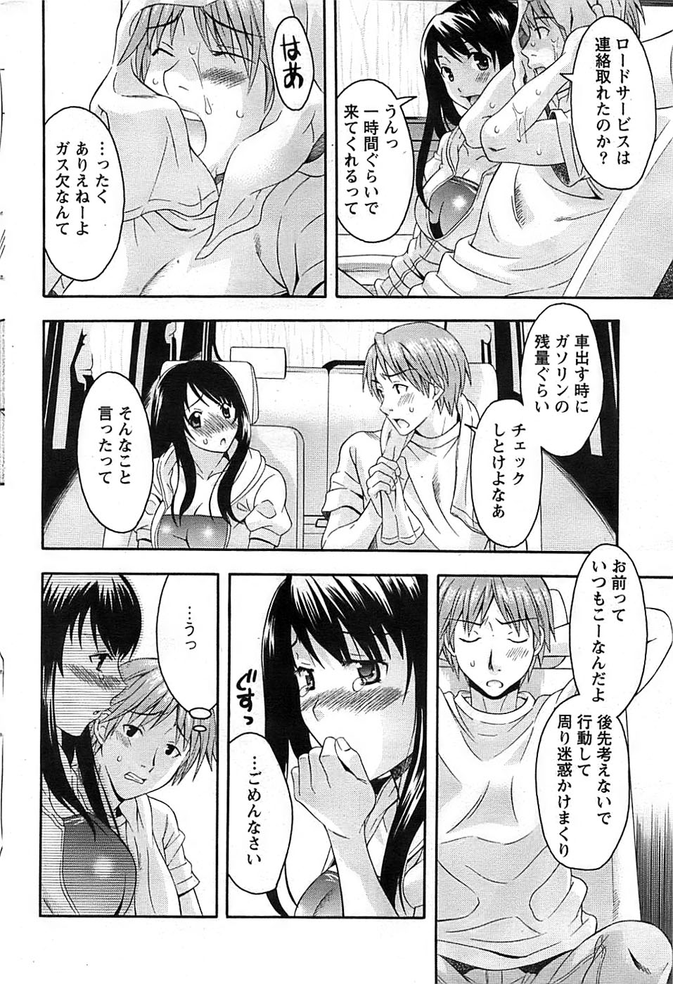 アクションピザッツスペシャル 2008年8月号