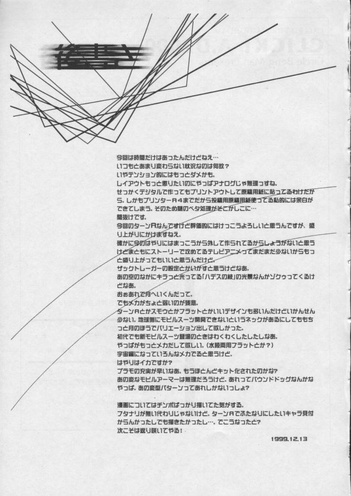 [なりあがりもの (Beng Man)] CLICK! A.D 2000 (∀ガンダム)